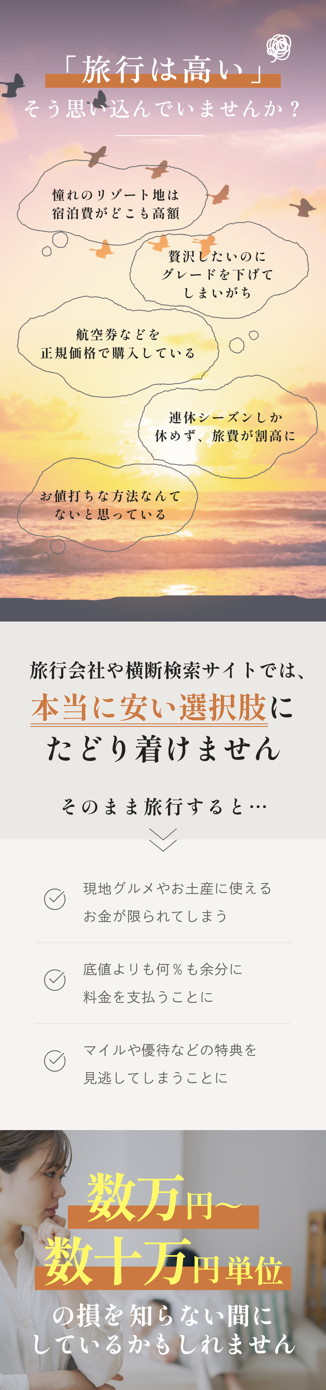 「旅行は高い」そう思い込んでいませんか？